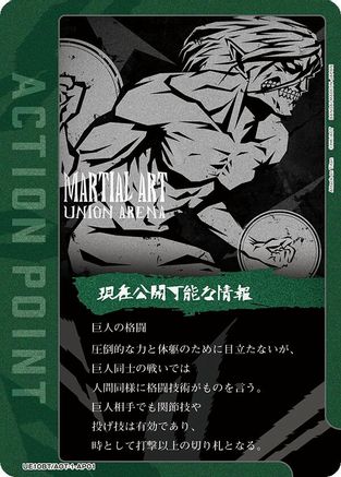 Action Point Card (AP01) (UE10BT/AOT-1-AP01) - UE10BT Attack on Titan